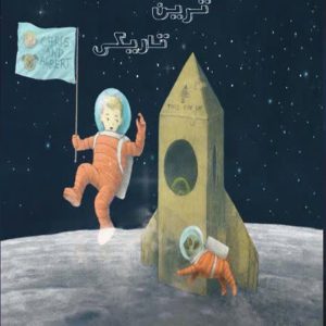 تاریک‌ترین تاریکی
