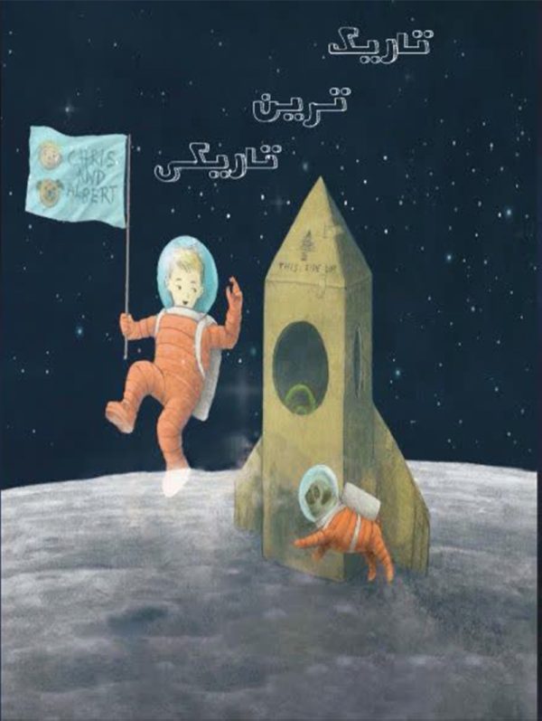 تاریک‌ترین تاریکی