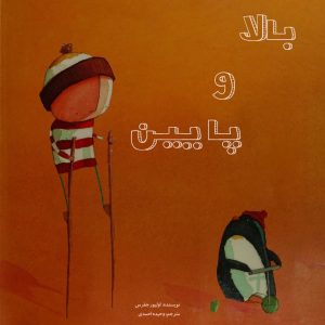 بالا و پایین